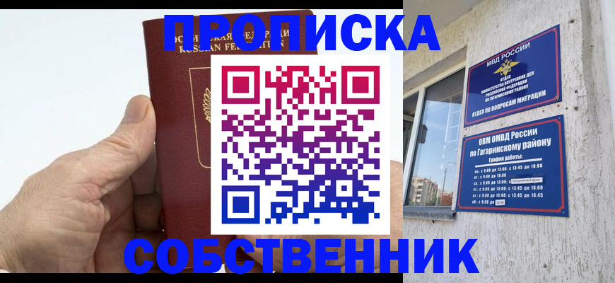 прописка штамп в Хвалынске